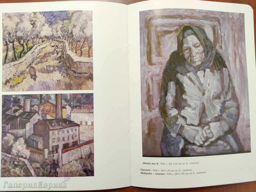 Κατάλογος Stoyan Sotirov "Εκατό χρόνια από τη γέννηση" - 6 Κατάλογος Stoyan Sotirov "Εκατό χρόνια από τη γέννηση" - 6