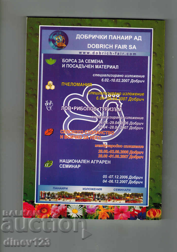 FLOWERS, EXOTICS, HERBS, SPICES with price 6.50 BGN | € 3.32