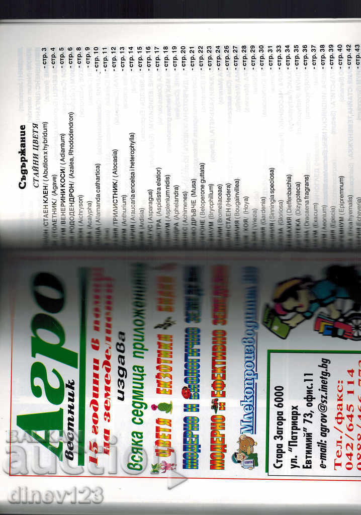 Auction  FLOWERS, EXOTICS, HERBS, SPICES