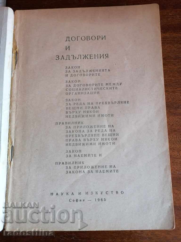 Δημοπρασία Συμβόλαια και Υποχρεώσεις