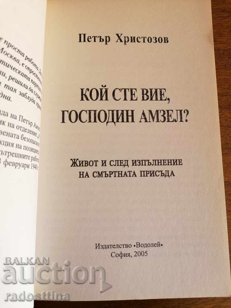 Auction Who are you, Mr. Amzel, autographed by the author Auction Who are you, Mr. Amzel, autographed by the author