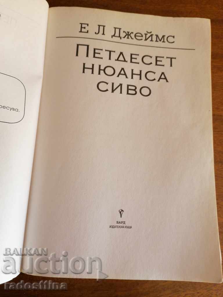 Fifty Shades of Gray by EL James with price 10.00 BGN | € 5.11 Fifty Shades of Gray by EL James with price 10.00 BGN | € 5.11