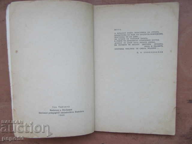 TALKING WITH THE GIRLS - Iva Vankova / 1965 / with price 3.00 BGN | € 1.53 TALKING WITH THE GIRLS - Iva Vankova / 1965 / with price 3.00 BGN | € 1.53