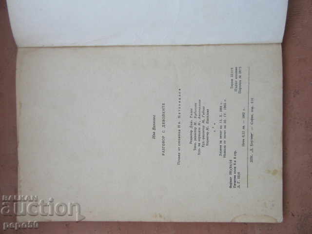 Delivery of TALKING WITH THE GIRLS - Iva Vankova / 1965 / Delivery of TALKING WITH THE GIRLS - Iva Vankova / 1965 /