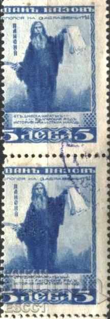 Μάρκα μειωμένου μεγέθους ΣΦΑΛΜΑ Ivan Vazov Paisii 1920 Βουλγαρία
