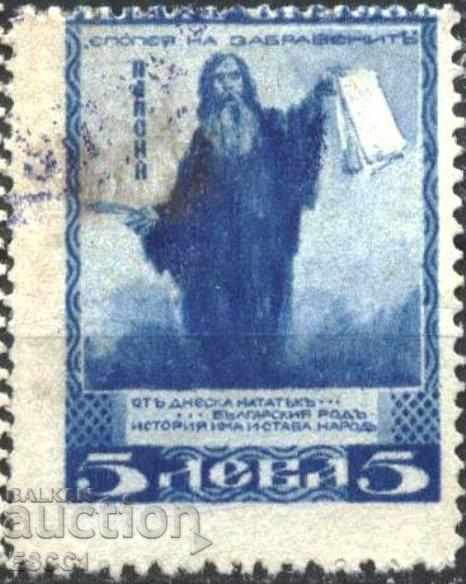 Μάρκα μειωμένου μεγέθους ΣΦΑΛΜΑ Ivan Vazov Paisii 1920 Βουλγαρία