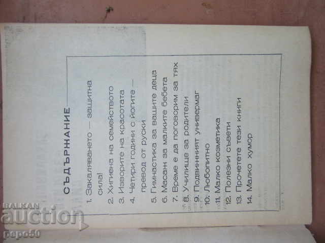 LIBRARY FOR WOMAN - KN.10 - 1970 with price 2.00 BGN | € 1.02 LIBRARY FOR WOMAN - KN.10 - 1970 with price 2.00 BGN | € 1.02