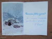 BEAUTY NEW YEAR POSTER CARD - BULGARIA - 1988