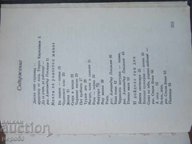ALWAYS WITH YOU / Selected Works / - Asen Bosev -1973. with price 12.00 BGN | € 6.14 ALWAYS WITH YOU / Selected Works / - Asen Bosev -1973. with price 12.00 BGN | € 6.14