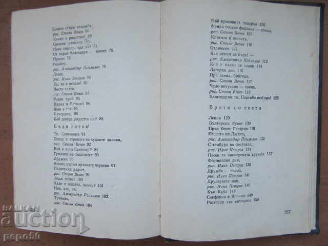 Auction ALWAYS WITH YOU / Selected Works / - Asen Bosev -1973. Auction ALWAYS WITH YOU / Selected Works / - Asen Bosev -1973.