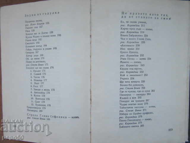 Delivery of ALWAYS WITH YOU / Selected Works / - Asen Bosev -1973. Delivery of ALWAYS WITH YOU / Selected Works / - Asen Bosev -1973.