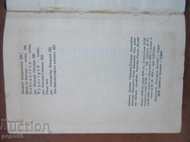 ALWAYS WITH YOU / Selected Works / - Asen Bosev -1973. - 5 ALWAYS WITH YOU / Selected Works / - Asen Bosev -1973. - 5