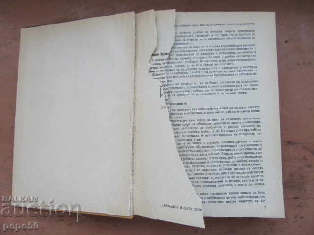 BOOK FOR EVERY DAY AND EVERY HOME - 1977 with price 10.00 BGN | € 5.11 BOOK FOR EVERY DAY AND EVERY HOME - 1977 with price 10.00 BGN | € 5.11