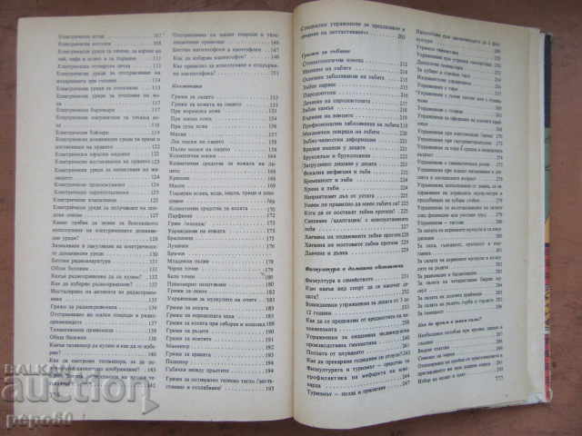 BOOK FOR EVERY DAY AND EVERY HOME - 1977 - 5 BOOK FOR EVERY DAY AND EVERY HOME - 1977 - 5