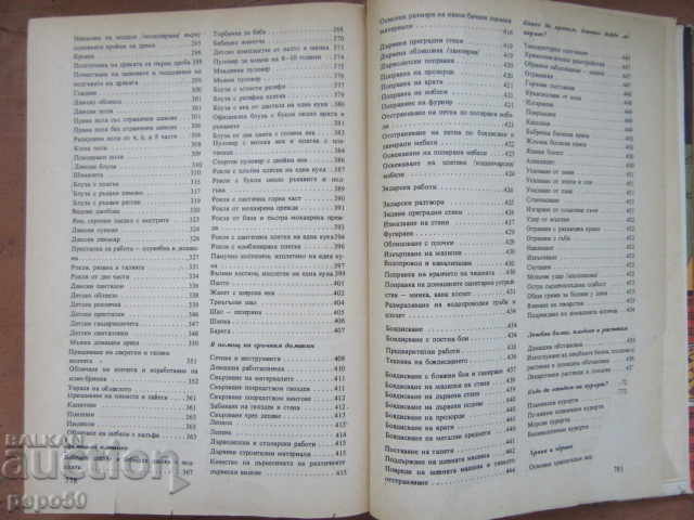 BOOK FOR EVERY DAY AND EVERY HOME - 1977 - 6 BOOK FOR EVERY DAY AND EVERY HOME - 1977 - 6