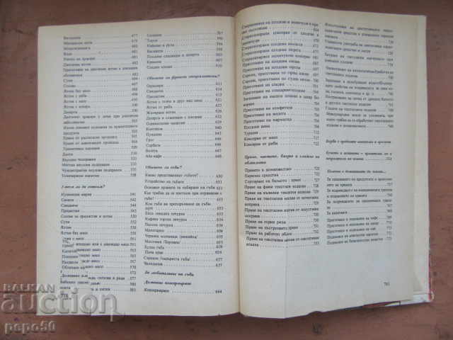 BOOK FOR EVERY DAY AND EVERY HOME - 1977 - 7 BOOK FOR EVERY DAY AND EVERY HOME - 1977 - 7