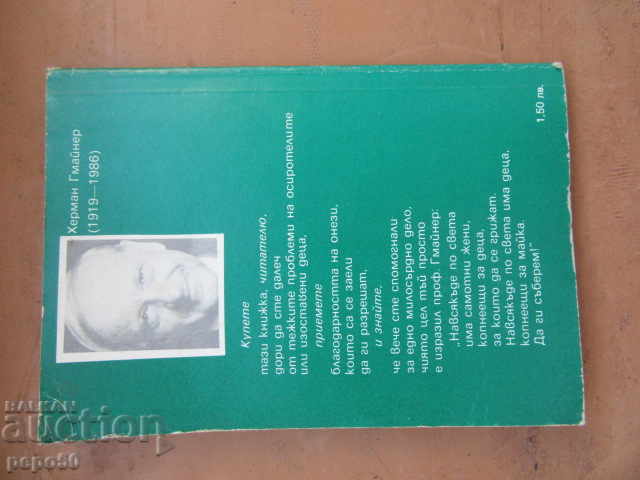 Delivery of SOS - CHILDREN'S VILLAGES - H.Gmeiner - 1990.