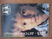 SOS - CHILDREN'S VILLAGES - H.Gmeiner - 1990.
