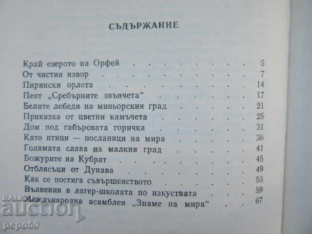 Auction CHILDREN'S SUNS - Kolyo Rachev - 1982 Auction CHILDREN'S SUNS - Kolyo Rachev - 1982