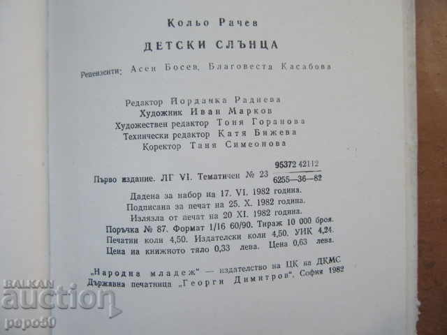 Delivery of CHILDREN'S SUNS - Kolyo Rachev - 1982 Delivery of CHILDREN'S SUNS - Kolyo Rachev - 1982