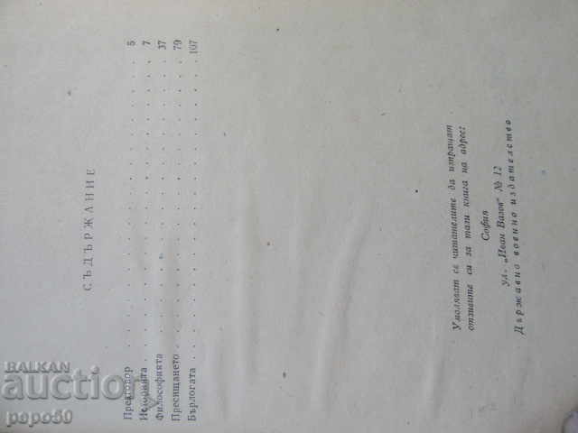 Auction THE SHARK AND THE SARDINES - H. Arevalo - 1964 Auction THE SHARK AND THE SARDINES - H. Arevalo - 1964