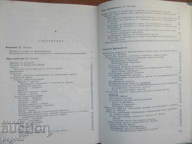 Auction PHARMACOLOGY FOR SECONDARY MEDICAL SCHOOLS - 1974 Auction PHARMACOLOGY FOR SECONDARY MEDICAL SCHOOLS - 1974