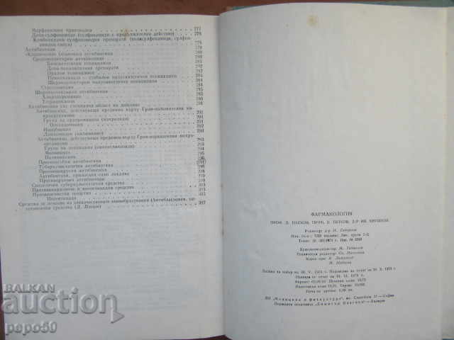 PHARMACOLOGY FOR SECONDARY MEDICAL SCHOOLS - 1974 - 5 PHARMACOLOGY FOR SECONDARY MEDICAL SCHOOLS - 1974 - 5