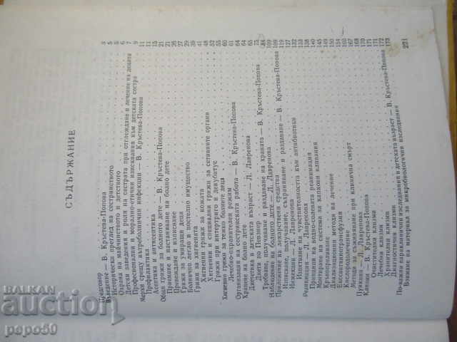 Auction  CARE FOR THE SICK CHILD for secondary medical school-1974.