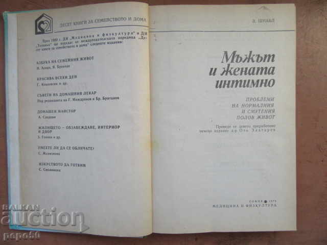 THE MAN AND THE WOMAN INTIMATE - 1979 with price 6.00 BGN | € 3.07 THE MAN AND THE WOMAN INTIMATE - 1979 with price 6.00 BGN | € 3.07