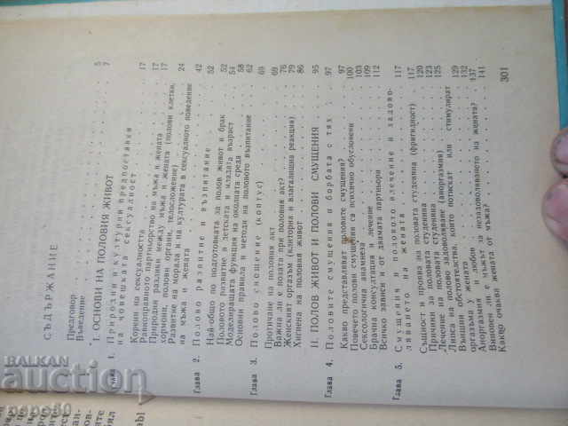 Auction THE MAN AND THE WOMAN INTIMATE - 1979 Auction THE MAN AND THE WOMAN INTIMATE - 1979