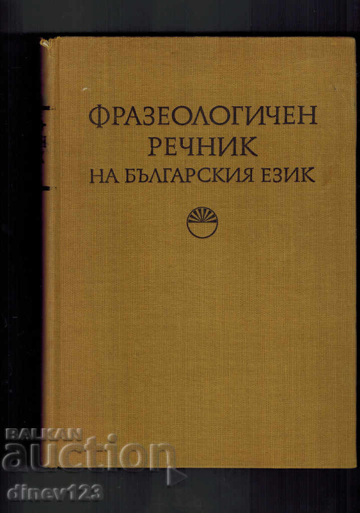 PHRASEOLOGICAL DICTIONARY OF THE BULGARIAN LANGUAGE - VOLUME II / O-I /
