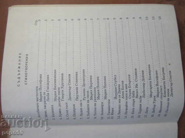 COLLECTION OF HEALTH AND EDUCATION MATERIALS FOR KINDERGARTEN with price 4.00 BGN | € 2.05 COLLECTION OF HEALTH AND EDUCATION MATERIALS FOR KINDERGARTEN with price 4.00 BGN | € 2.05