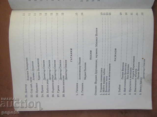 Auction COLLECTION OF HEALTH AND EDUCATION MATERIALS FOR KINDERGARTEN Auction COLLECTION OF HEALTH AND EDUCATION MATERIALS FOR KINDERGARTEN