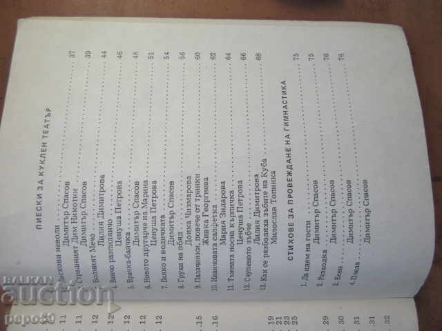 Delivery of COLLECTION OF HEALTH AND EDUCATION MATERIALS FOR KINDERGARTEN Delivery of COLLECTION OF HEALTH AND EDUCATION MATERIALS FOR KINDERGARTEN