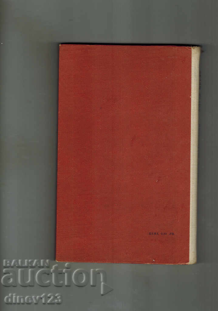 SICK PETER - GEORGI MARKOVSKI with price 5.00 BGN | € 2.56 SICK PETER - GEORGI MARKOVSKI with price 5.00 BGN | € 2.56