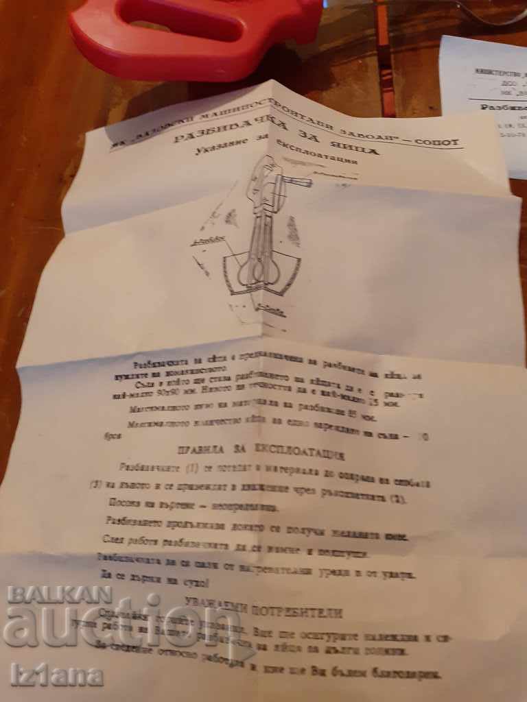 Auction Old Hand Mixer, Egg Breaker Auction Old Hand Mixer, Egg Breaker