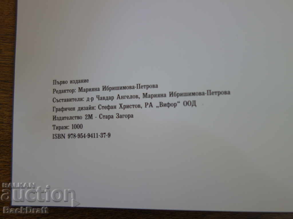 Catalog, Album, Book, Collection of Lithographs Circulation 1000 with price 49.00 BGN | € 25.05 Catalog, Album, Book, Collection of Lithographs Circulation 1000 with price 49.00 BGN | € 25.05