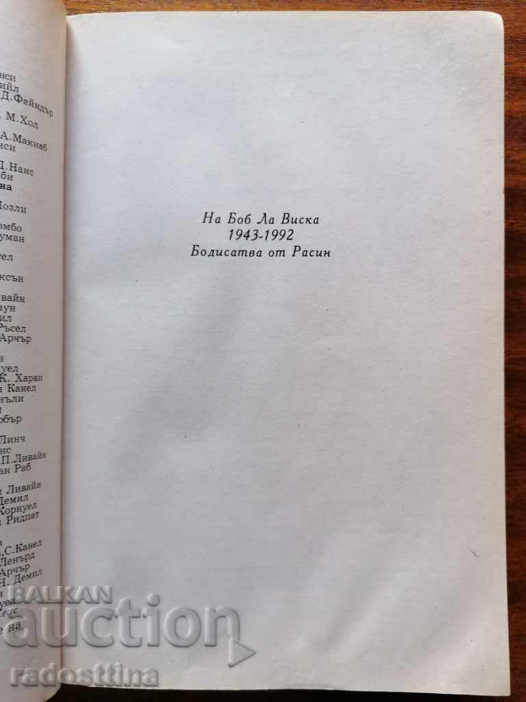 Auction Stanka Pencheva Without Witnesses Auction Stanka Pencheva Without Witnesses