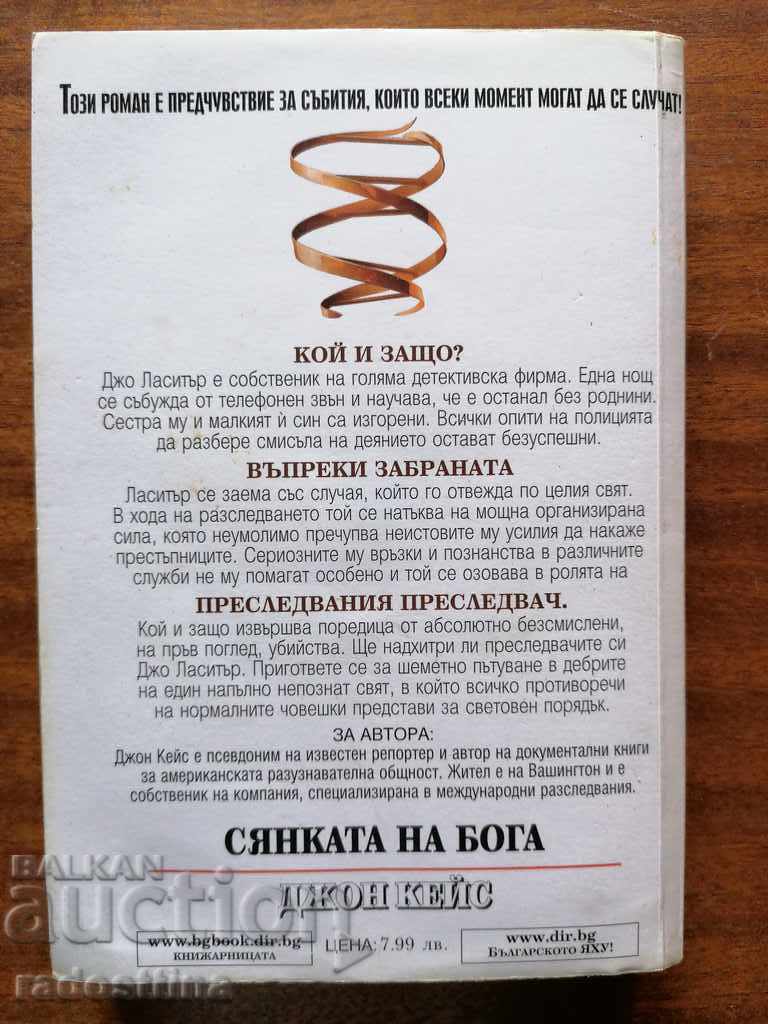 Delivery of Stanka Pencheva Without Witnesses Delivery of Stanka Pencheva Without Witnesses