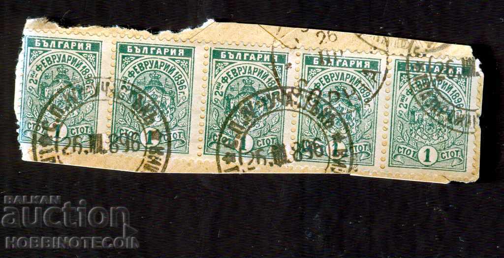 02 02 1896 - 5 x 1 St IV Σπ τμήμα Τ Παζαρτζίκ 26 IIII 1896