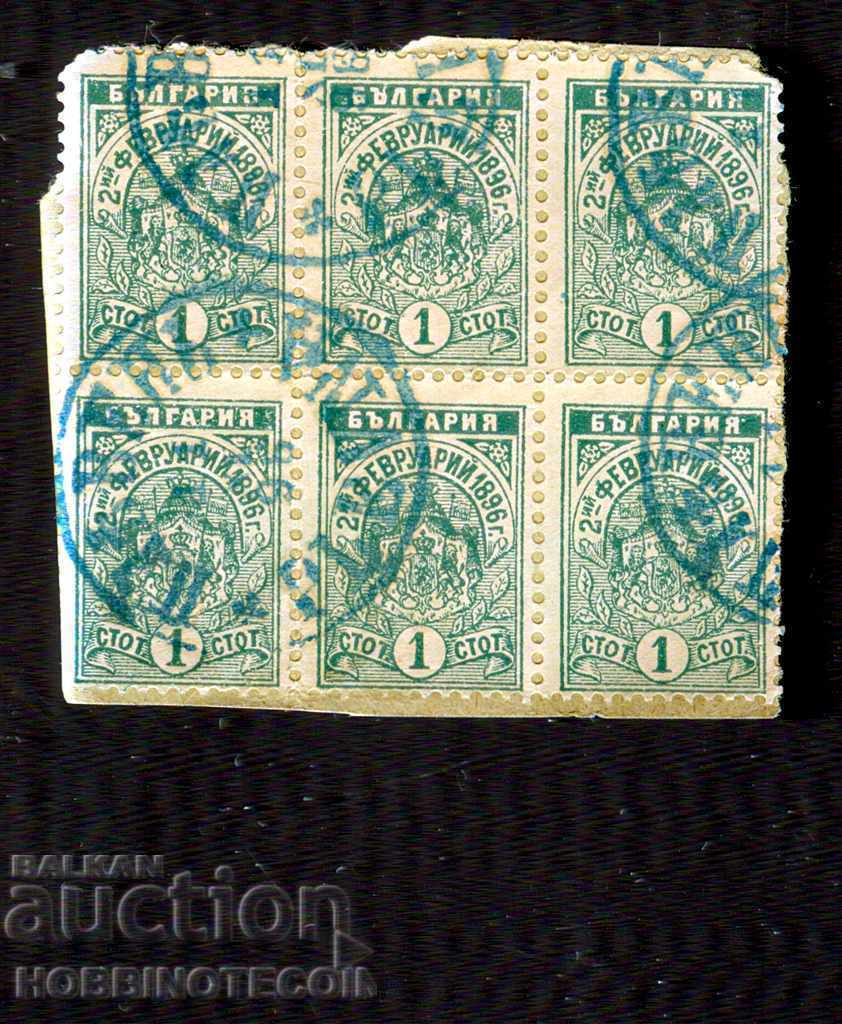 02/02/1896 - 6 x 1/100 Πλέβεν - 11.XI.1896
