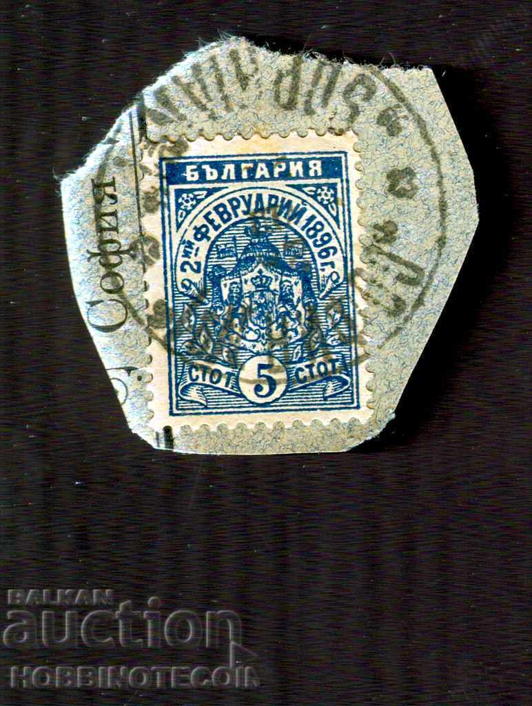 02 02 1896 - 5 Στοτίνκι - εκτύπωση ΣΟΦΙΑ №1 ....... 1896 02 02 1896 - 5 Στοτίνκι - εκτύπωση ΣΟΦΙΑ №1 ....... 1896