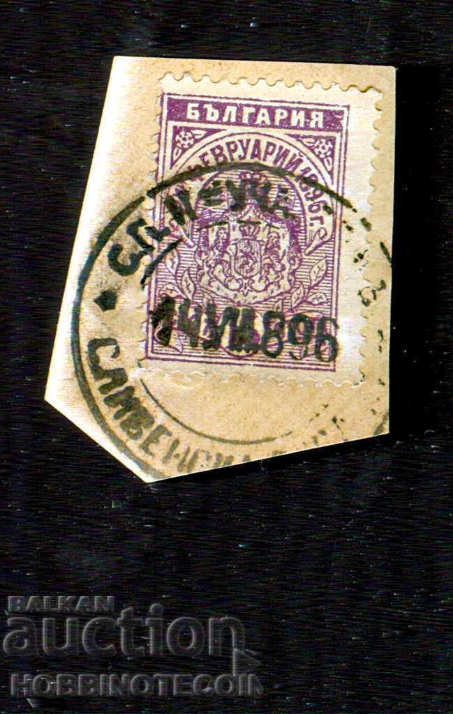 02.02.1896 - Secția a XV-a Secțiunea de spa SLIVENSKA AROUND 14.VIII.1896