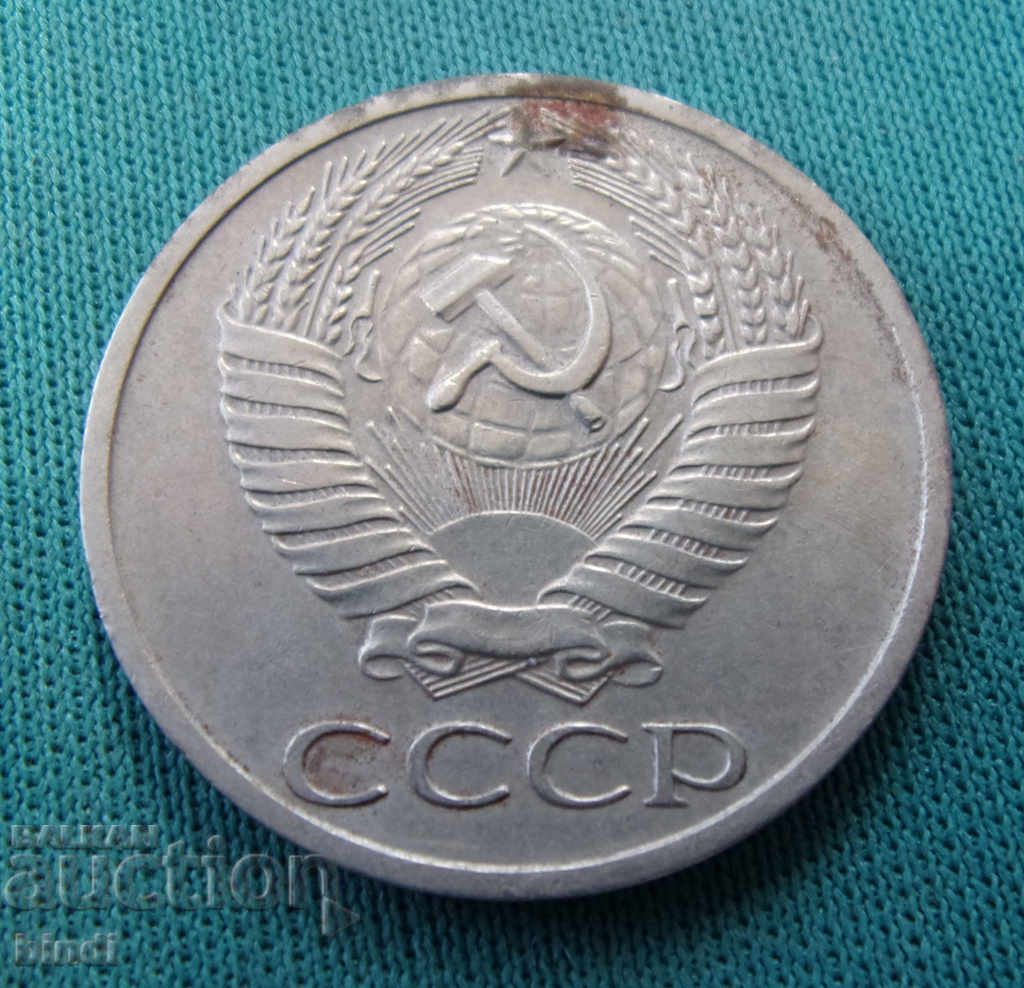 URSS 50 copecks 1964 cu preț € 1.02 | 1.99 BGN