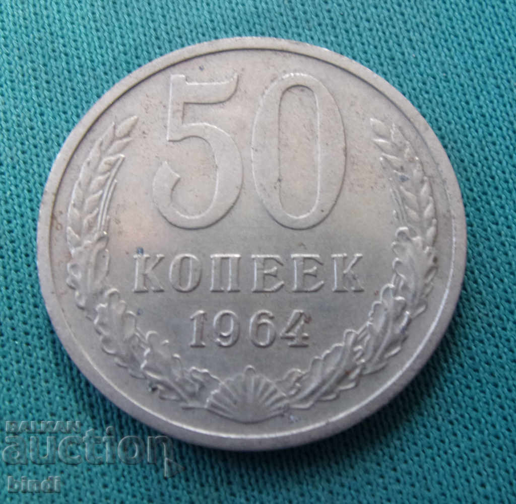 URSS 50 copecks 1964