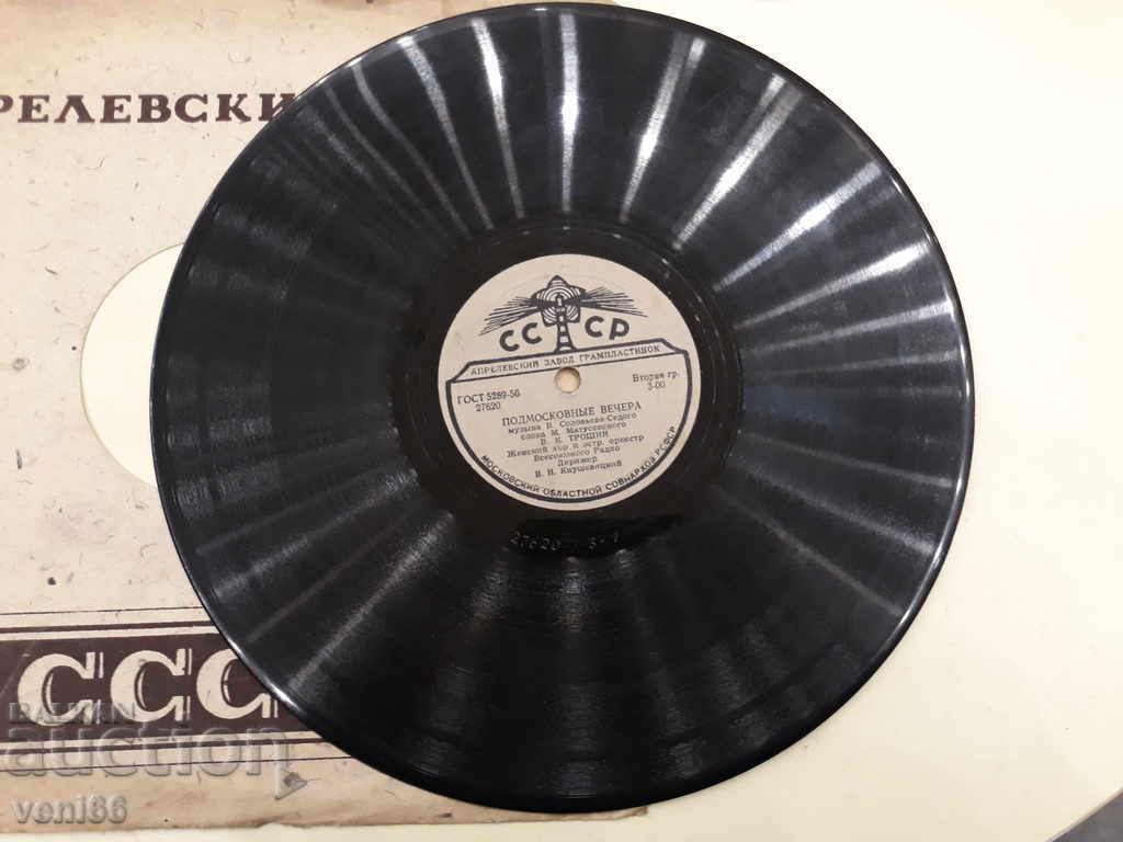 Грамофонна плоча - битум шеллак бъкелит с цена 5.00 лв. | € 2.56 Грамофонна плоча - битум шеллак бъкелит с цена 5.00 лв. | € 2.56