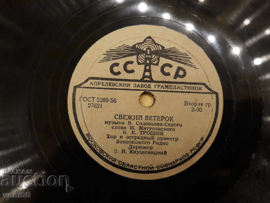 Доставка на Грамофонна плоча - битум шеллак бъкелит Доставка на Грамофонна плоча - битум шеллак бъкелит