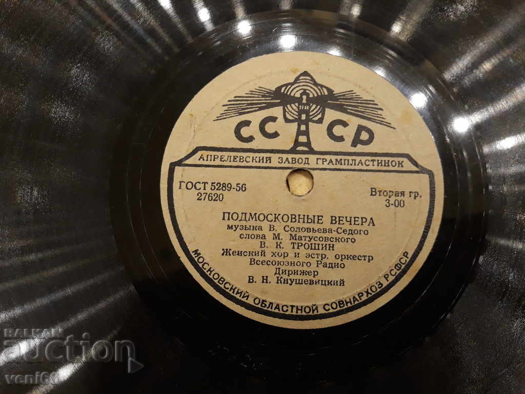 Грамофонна плоча - битум шеллак бъкелит - 5 Грамофонна плоча - битум шеллак бъкелит - 5