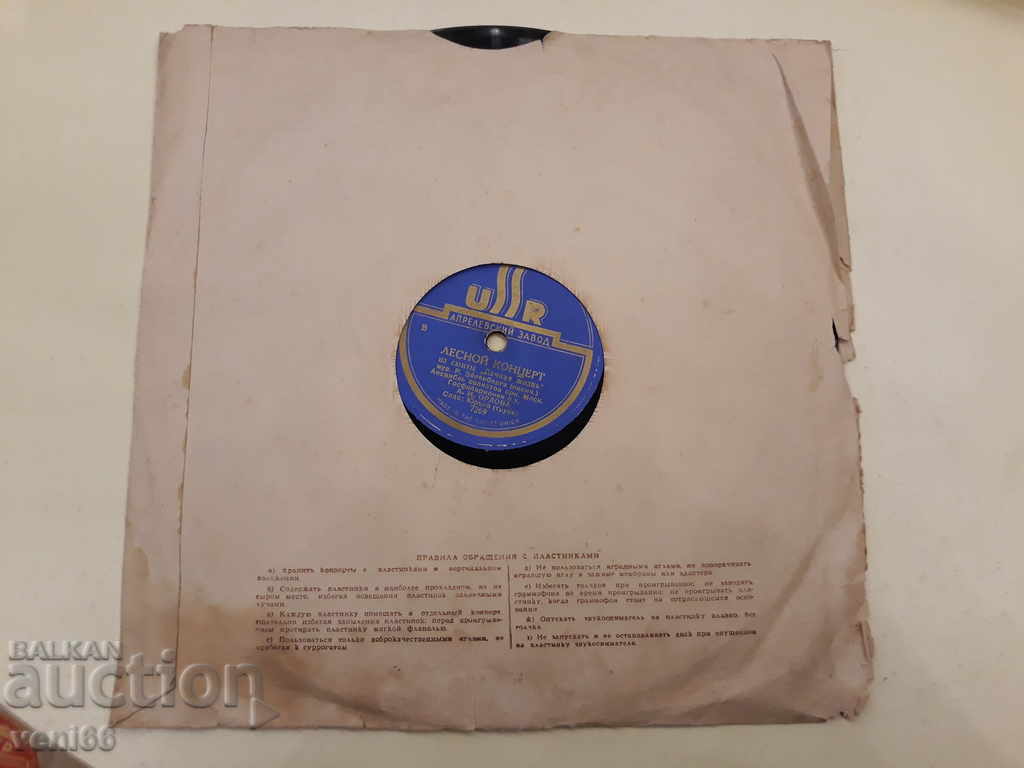 Грамофонна плоча - битум шеллак бъкелит с цена 5.00 лв. | € 2.56 Грамофонна плоча - битум шеллак бъкелит с цена 5.00 лв. | € 2.56