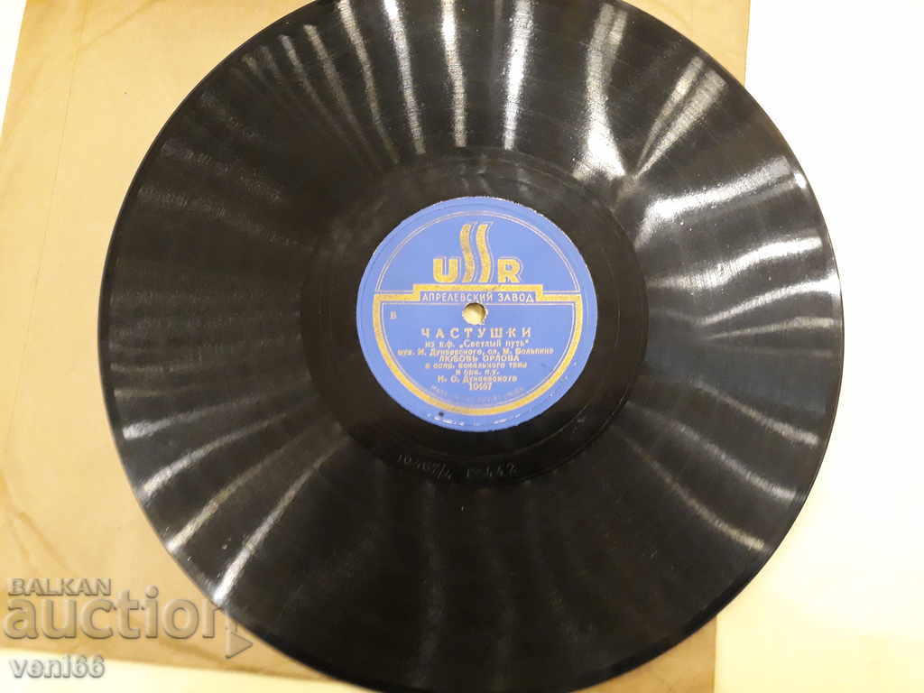 Доставка на Грамофонна плоча - битум шеллак бъкелит Доставка на Грамофонна плоча - битум шеллак бъкелит